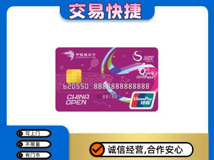 通辽回收中银通支付卡