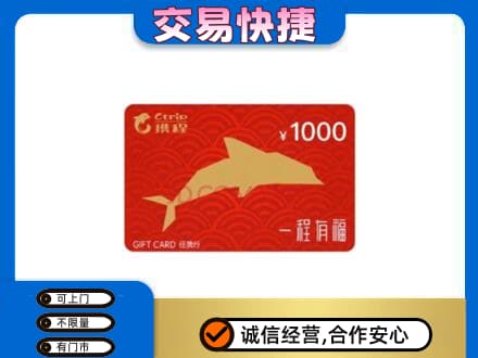 通辽回收携程任我行卡