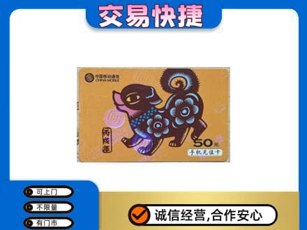 通辽回收移动卡