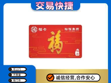 通辽高价回收富裕集团卡