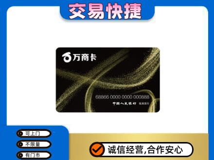 通辽高价回收万商卡