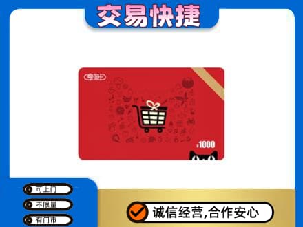 通辽回收享淘卡
