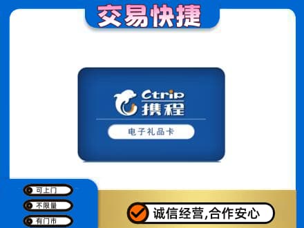 通辽回收携程卡