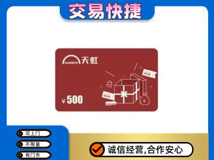 通辽回收天虹卡