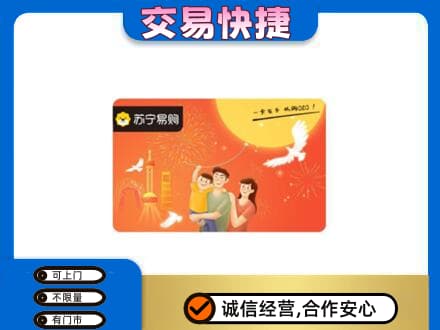 通辽回收苏宁易购卡
