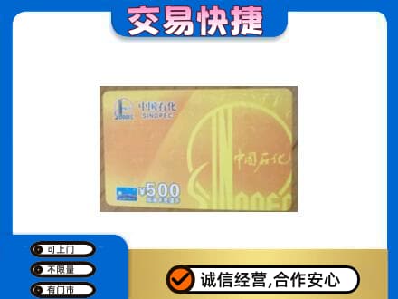 通辽回收石化加油卡