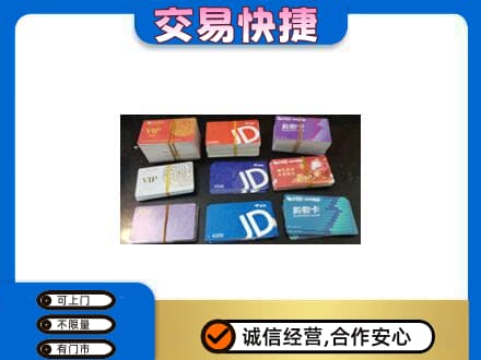 通辽回收超市卡