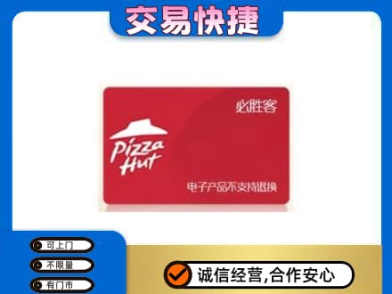 通辽回收必胜客卡