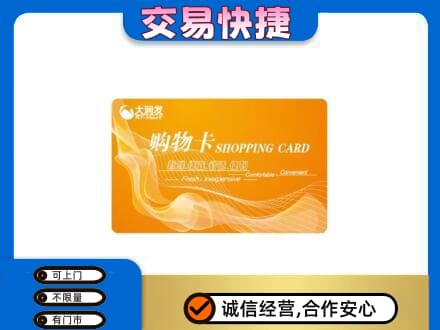 通辽回收大润发超市卡