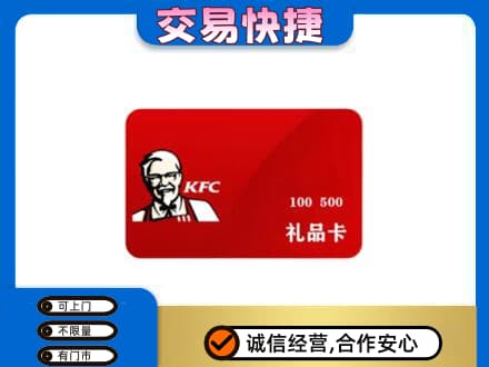 通辽回收肯德基卡