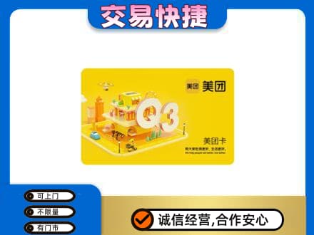 通辽回收美团卡