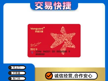 通辽回收华润万家卡