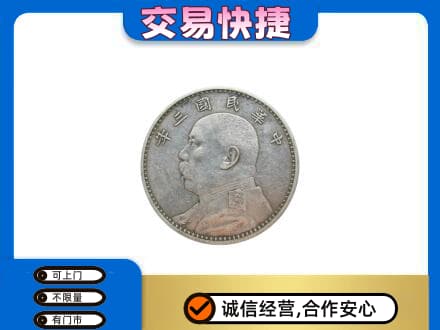 通辽高价回收袁大头