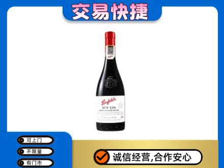 通辽高价回收奔富红酒
