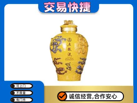 通辽高价回收五粮液九龙坛