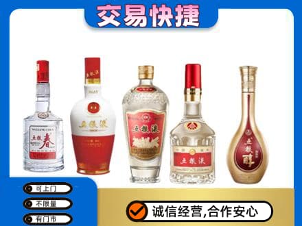 通辽回收五粮液