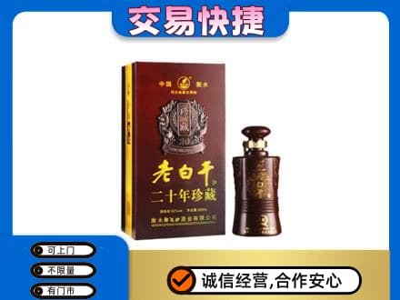 通辽高价回收衡水老白干