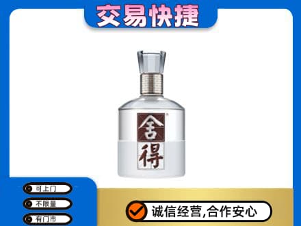 通辽高价回收舍得