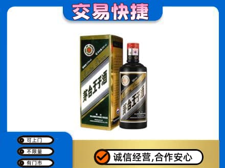 通辽茅台回收王子酒.jpg